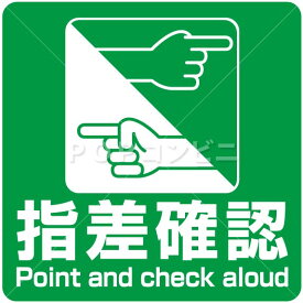 楽天市場 指差し確認 ステッカーの通販