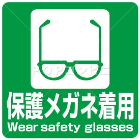 楽天市場 保護メガネ ステッカーの通販
