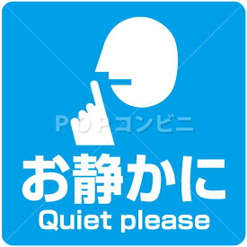 楽天市場 お静かに 日用品雑貨 文房具 手芸 の通販