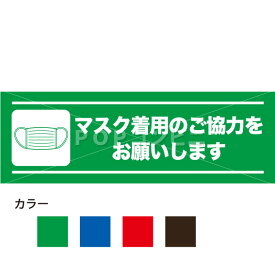 【凹凸面用】マスク着用のご協力をお願いします フロアステッカー 2サイズ シール フロア 床 壁 ピクトサイン ピクトマーク 玄関