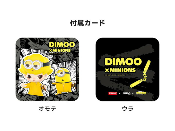 楽天市場】DIMOO × MINIONS ビッグサイズ : POP MART JAPAN 楽天市場店