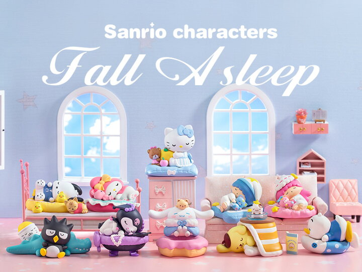 楽天市場】Sanrio characters Fall Asleep シリーズ【アソートボックス 