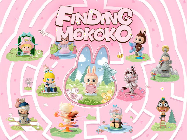 楽天市場】【POP MART 公式ストア】Finding MOKOKO シリーズ【アソート 