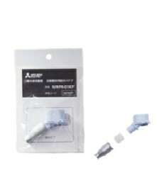 MITSUBISHI（三菱電機） 自動製氷用給水パイプ 4902901959912 MRPR-01KP