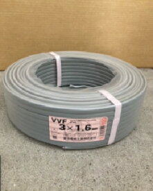富士電線工業 電線 VVFケーブル 1.6mm×3芯 100m巻（灰色） 4560273650044 1.6x3VVF