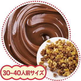 完成品　大容量ポップコーン 30L（ミルキーチョコレート味）