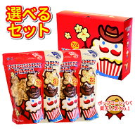 【4点選択】選べるセット【ポップコーン】