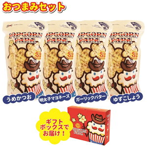 ポップコーン セットの人気商品 通販 価格比較 価格 Com