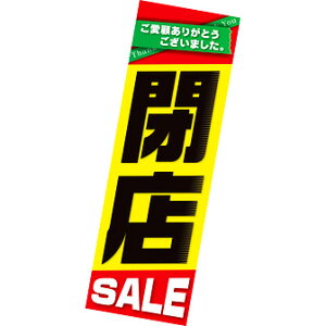 �݂�|�X�^�[ �X�Z�[���i�������j�@�N��POP �X�Z�[���E�X���܂��@�@AA8-1239�@�R�[�g110kg�@78×25.5cm�y1�p�b�N(10��)���z