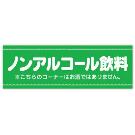 楽天市場 お酒コーナー ポップの通販
