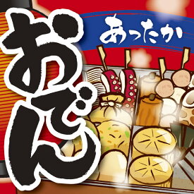 100 Epic Bestポップ おでん イラスト かわいい スーパーイラストコレクション
