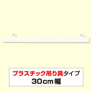 �|�b�v�n���K�[ 300mm�@��� �|�X�^�[�݂���@�@D2-300�@PVC�@H20×W300mm