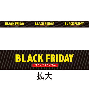 �y�[����T�Ԉȏ�z���[��POP BLACK FRIDAY�@6.5×89cm�@�R�[�g110kg�y1�p�b�N(4��)���z