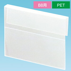 ���|��POP�P�[�X B8 PET�@B8�p�iH64×W91mm�j�@PET�E�N���A�y1�����z