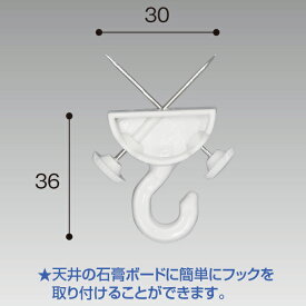 天井フック クロスタイプ　H36×W30×D12mm　ABS・ホワイト【1個入】