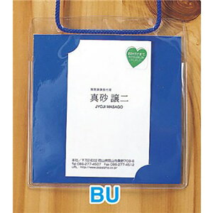 イベントパス【ループ名札(名刺用)】 青 100×100mm オレフィン+ヒモ【10個入】