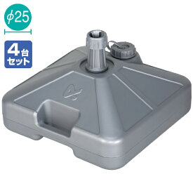 【時間指定不可】［αオリジナル注水型ポールスタンド（グレー）（4台組）　本体：H180（ポール差し込み部含む：H310）×W430×D430mm 内径：28mm　PE【1セット入】