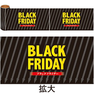 ���񂽂񃍁[���� BLACK FRIDAY�@15cm×��10m���i1�s�b�`�F��W30cm×33���j�@���APET50�y1�����z