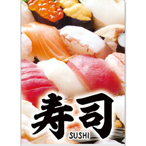 【納期一週間以上】A4クリアファイル 寿司 310×440mm 通常PP素材0.2mm厚【400枚入】