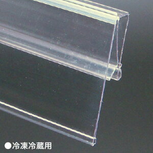 スウィングライナー冷凍冷蔵用(W9) 器具 カードケース(PET・PVC)  RD8-0218 PET H65×W894×D9.5mm