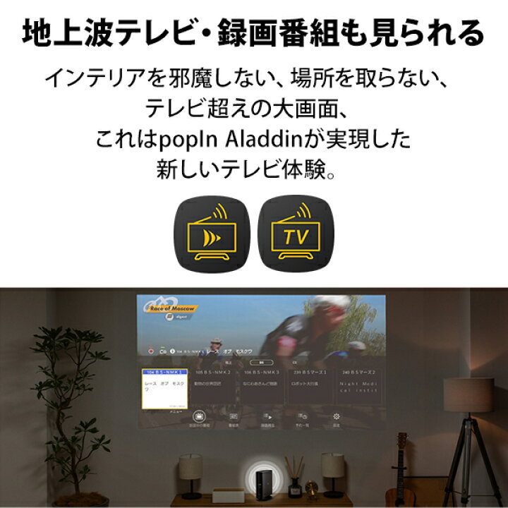 楽天市場 6畳でも100インチ プロジェクター売上no 1 ポップイン アラジン 2 Popin Aladdin プロジェクター 短焦点 Ledシーリングライト スピーカー フルhd 天井 照明 ホームシアター 映画 テレビ スマホ Bluetooth Popin Aladdin 楽天市場店