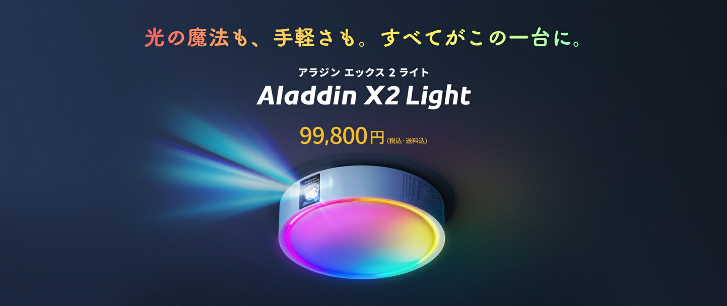 楽天市場 | Aladdin X 楽天市場店 - 世界初、プロジェクター付き 