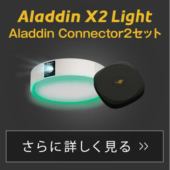 楽天市場 | Aladdin X 楽天市場店 - 世界初、プロジェクター付き 
