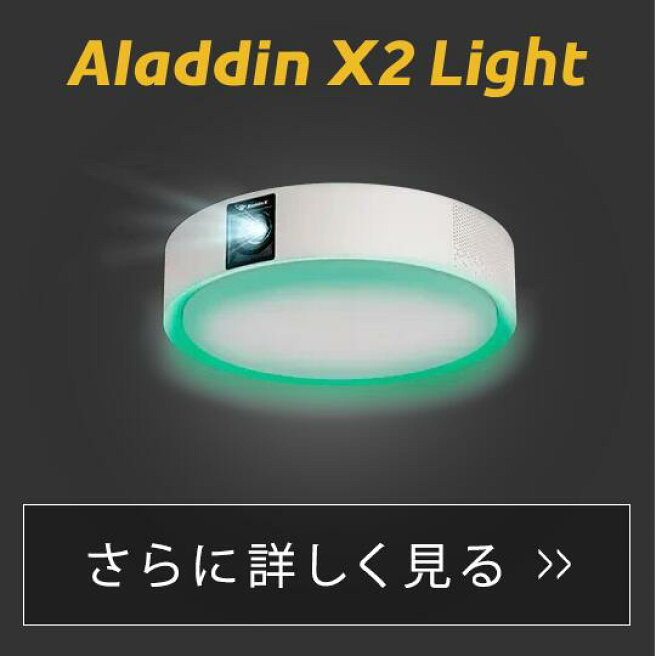 楽天市場 | Aladdin X 楽天市場店 - 世界初、プロジェクター付き 