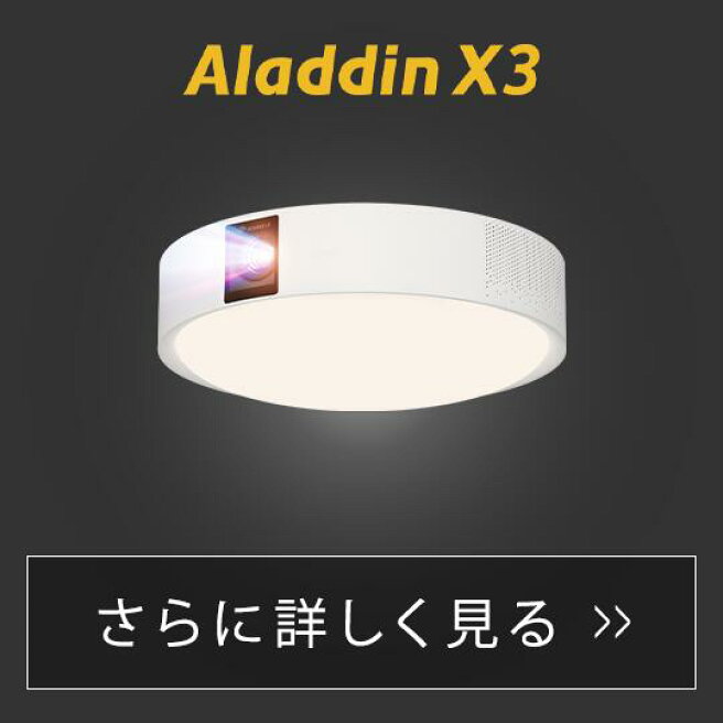 楽天市場 | Aladdin X 楽天市場店 - 世界初、プロジェクター付き 