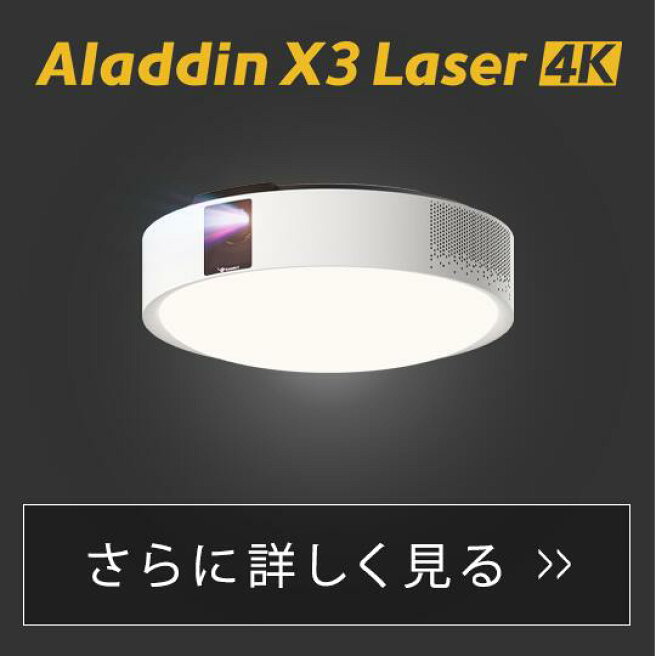 楽天市場 | Aladdin X 楽天市場店 - 世界初、プロジェクター付き 