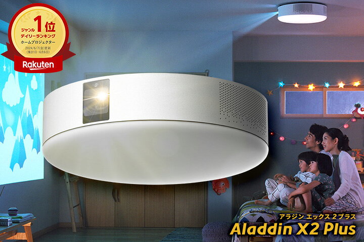 楽天市場】【期間限定10,380円OFFクーポン発行中】Aladdin X2 Plus 