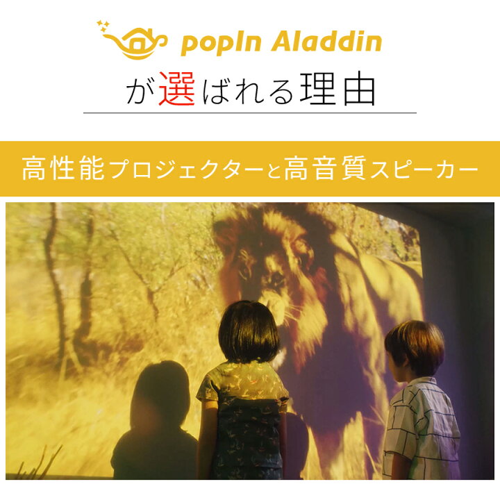 楽天市場 キャッシュレス5 還元 おうち時間を楽しもう Popin Aladdin ポップインアラジン プロジェクター付きledシーリングライト 高音質スピーカー内蔵 40インチ 1インチ以上大画面投影 工事なし簡単取付 36段階調光調色 Popin Aladdin 楽天市場店