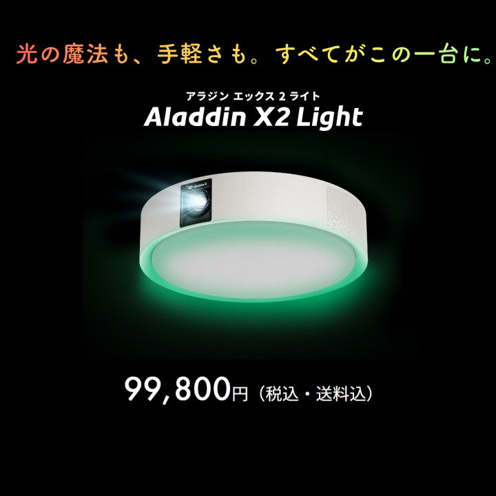 楽天市場】Aladdin X2 Light 6畳でも100インチ 短焦点 700 ANSI 