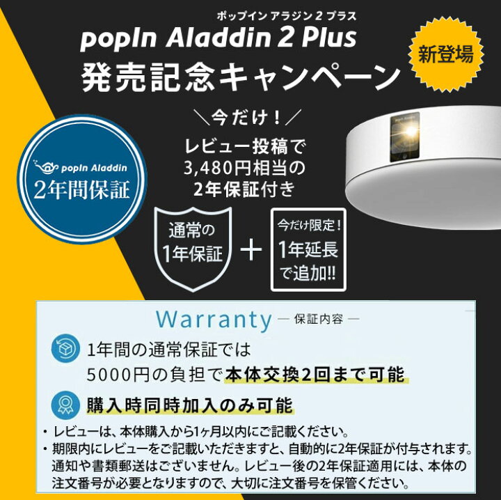 楽天市場 期間限定 5 000円offクーポン発行中 Popin Aladdin 2 Plus ポップイン アラジン 2 プラス 6畳でも100インチ プロジェクター売上no 1 短焦点 900 Ansiルーメン Ledシーリングライト スピーカー フルhd 天井 照明 ホームシアター 映画 テレビ Bluetooth 楽天市場 期間限定 5 000円offクーポン発行中 Popin Aladdin 2 Plus ポップイン アラジン 2 プラス 6畳でも100インチ プロジェクター売上no 1 短焦点 900 Ansiルーメン Ledシーリングライト スピーカー フルhd 天井 照明 ホームシアター 映画 テレビ Bluetooth