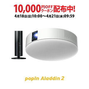 もう、テレビは不要 popIn Aladdin 2 × 推奨テレビチューナー 10,000円OFF 4/18(日)10:00から4/21(水)9:59まで テレビ 小型 地上波 ワイアレス 32型 40型 壁掛け スクリーンレス 天井 大画面 プロジェクター 単焦点 フルHD ホームシアター