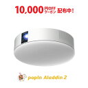 【2021/1/1 00:00から利用可能1万円OFFクーポン配布中＋ポイント5倍】 プロジェクター売上No1 popIn Aladdin 2 ポップ…