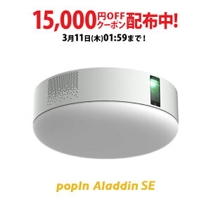 【15,000円OFFクーポン配布中さらに期間中最大33倍】未来の壁をお手頃価格で 送料無料 プロジェクター売上No.1 popIn Aladdin SE LEDシーリングライト スピーカー フルHD 天井 照明 ホームシアター 映画 テレビ ワイヤレス 子供 スマホ bluetooth 壁掛け