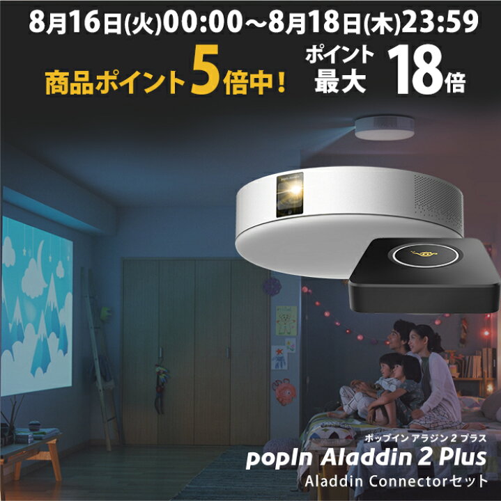 期間限定!! ポイント5倍】popIn Aladdin 2 Plus HDMI コネクターセット ポップイン アラジン 2 プラス 大画面でゲームやブルーレイを楽しもう ワイヤレスHDMI プロジェクター売上No.1 短焦点 LEDシーリングライト スピーカー フルHD 900 ANSIルーメン | popIn Aladdin ... 期間限定!! ポイント5倍】popIn Aladdin 2 Plus HDMI コネクターセット ポップイン アラジン 2 プラス 大画面でゲームやブルーレイを楽しもう ワイヤレスHDMI プロジェクター売上No.1 短焦点 LEDシーリングライト スピーカー フルHD 900 ANSIルーメン | popIn Aladdin ...