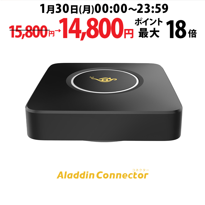 上等な Aladdin Connector(アラジンコネクター) - linsar.com