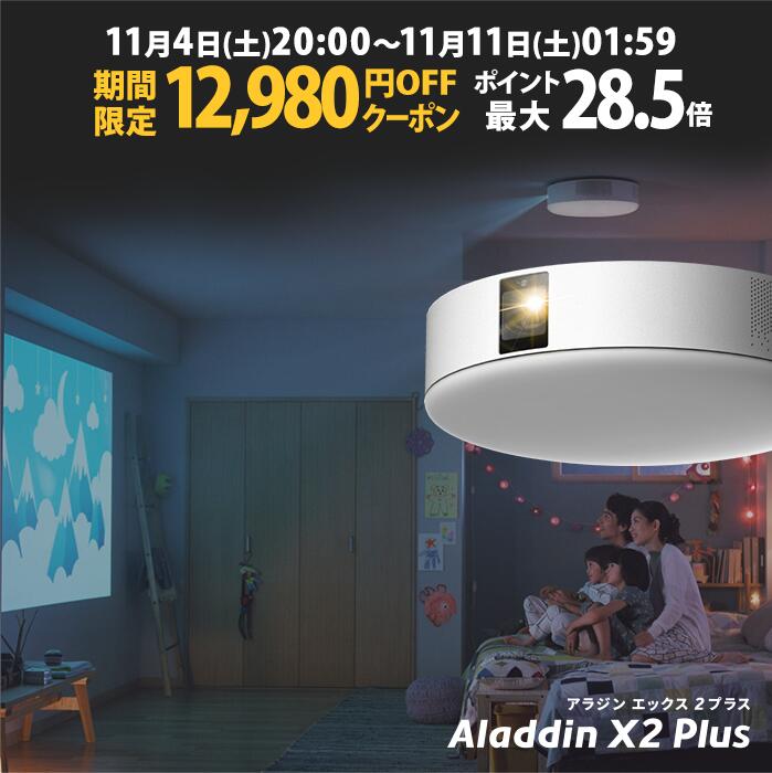 楽天市場】【期間限定!! 12,980円OFFクーポン発行中】Aladdin X2 Plus
