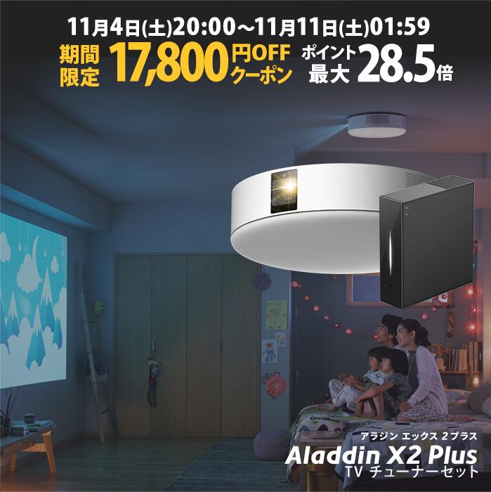 楽天市場】【期間限定!! 17,800円OFFクーポン発行中】Aladdin X2 Plus