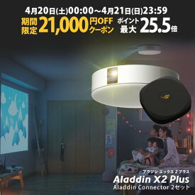 【期間限定21,000円OFFクーポン発行中】Aladdin X2 Plus HDMI コネクター2セット アラジン エックス2 プラス 大画面でゲームやブルーレイを楽しもう ワイヤレスHDMI プロジェクター売上No.1 短焦点 LEDシーリングライト スピーカー フルHD 900 ANSIルーメン