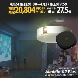 【期間限定20,804円OFFクーポン発行中】Aladdin X2 Plus HDMI コネクター2セット アラジン エックス2 プラス 大画面でゲームやブルーレイを楽しもう ワイヤレスHDMI プロジェクター売上No.1 短焦点 LEDシーリングライト スピーカー フルHD 900 ANSIルーメン