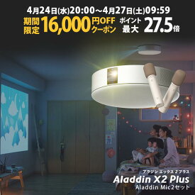 【期間限定16,000円OFFクーポン発行中】Aladdin X2 Plus Aladdin Mic2 Set （ポップイン アラジン 2 プラス アラジン マイク2 セット）家庭用 カラオケマイク USB 高音質 短焦点 900 ANSIルーメン LEDシーリングライト スピーカー フルHD 天井 照明 ホームシアター