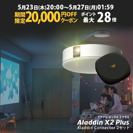【期間限定20,000円OFFクーポン発行中】Aladdin X2 Plus HDMI コネクター2セット アラジン エックス2 プラス 大画面でゲームやブルーレイを楽しもう ワイヤレスHDMI プロジェクター売上No.1 短焦点 LEDシーリングライト スピーカー フルHD 900 ANSIルーメン