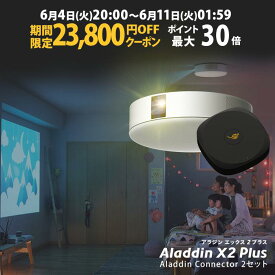 【期間限定23,800円OFFクーポン+ポイント2倍！】Aladdin X2 Plus HDMI コネクター2セット アラジン エックス2 プラス 大画面でゲームやブルーレイを楽しもう ワイヤレスHDMI プロジェクター売上No.1 短焦点 LEDシーリングライト スピーカー フルHD 900 ANSIルーメン