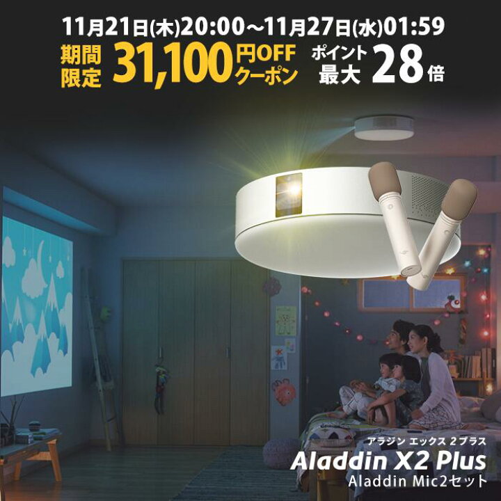 楽天市場】【期間限定31,100円OFFクーポン発行中】Aladdin X2 Plus 