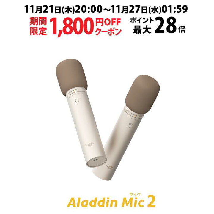 楽天市場】【期間限定1,800円OFFクーポン発行中】Aladdin Mic2 