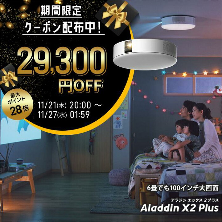 楽天市場】【期間限定29,300円OFFクーポン】Aladdin X2 Plus アラジン 