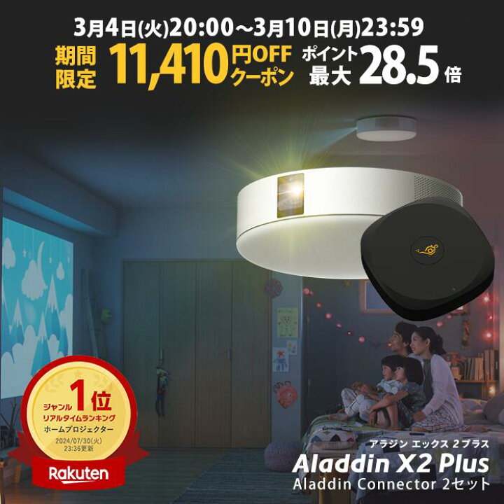 プロジェクター+シーリングライト（popln Aladdin 2 plus）、TV 
